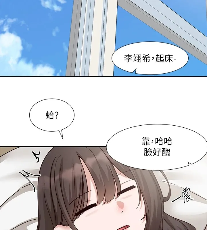 社團學姊第204話-江郁涵，告訴全世界妳是我的