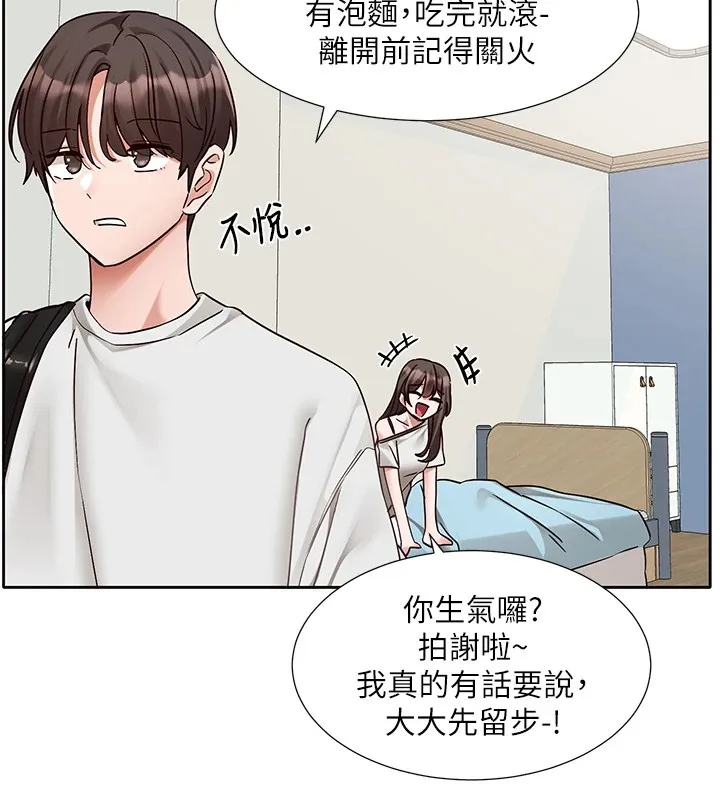 社團學姊第204話-江郁涵，告訴全世界妳是我的