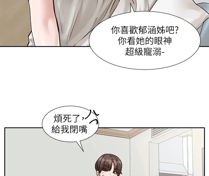 社團學姊第204話-江郁涵，告訴全世界妳是我的