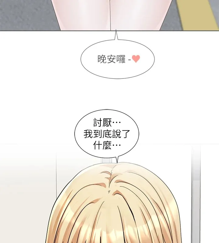社團學姊第204話-江郁涵，告訴全世界妳是我的