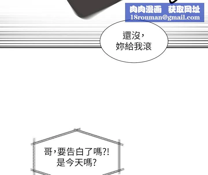 社團學姊第204話-江郁涵，告訴全世界妳是我的