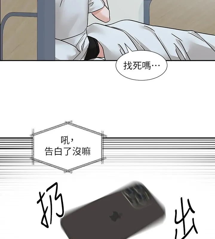 社團學姊第204話-江郁涵，告訴全世界妳是我的