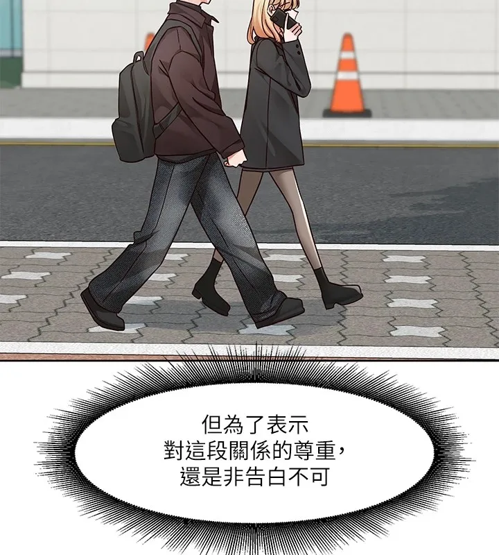 社團學姊第204話-江郁涵，告訴全世界妳是我的