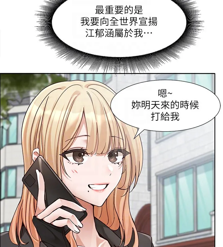 社團學姊第204話-江郁涵，告訴全世界妳是我的