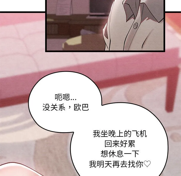 親密寶鑒第1話