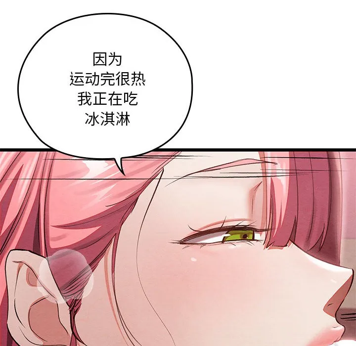 親密寶鑒第1話