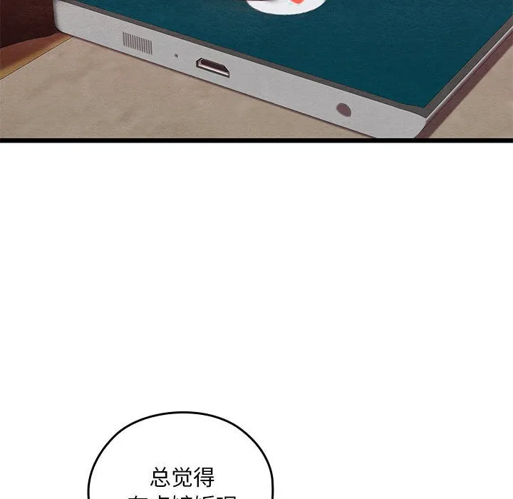 親密寶鑒第1話