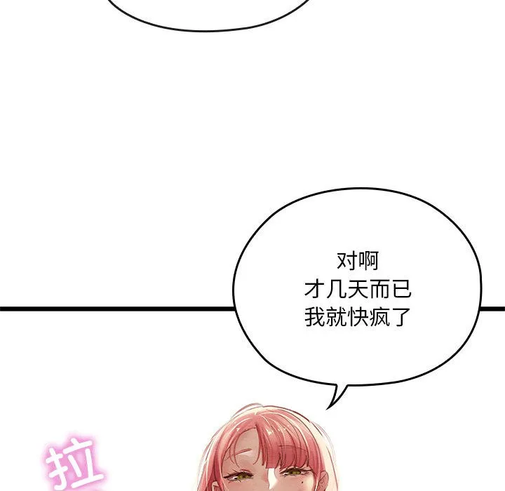 親密寶鑒第1話
