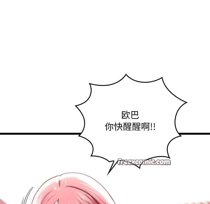 親密寶鑒第1話