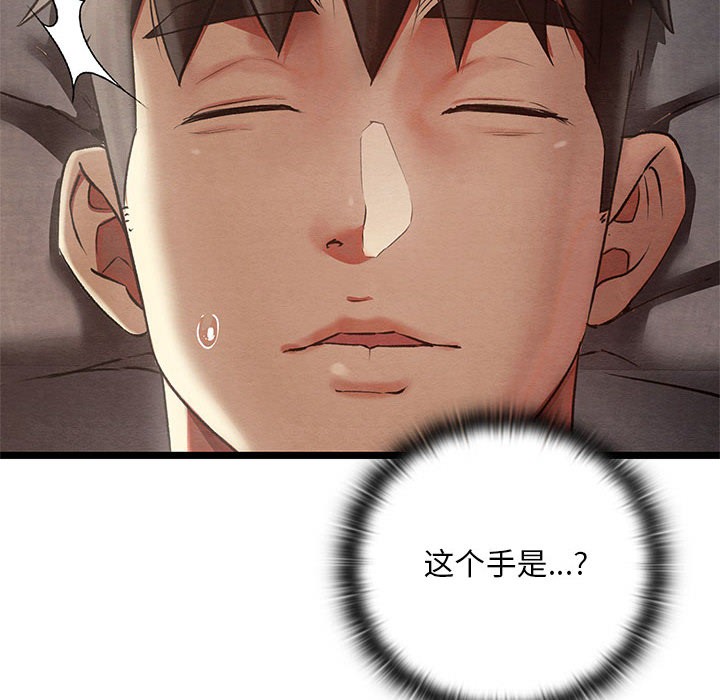 亲密宝鉴第2話