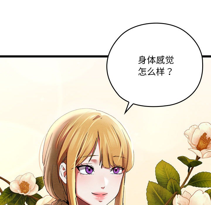 亲密宝鉴第2話
