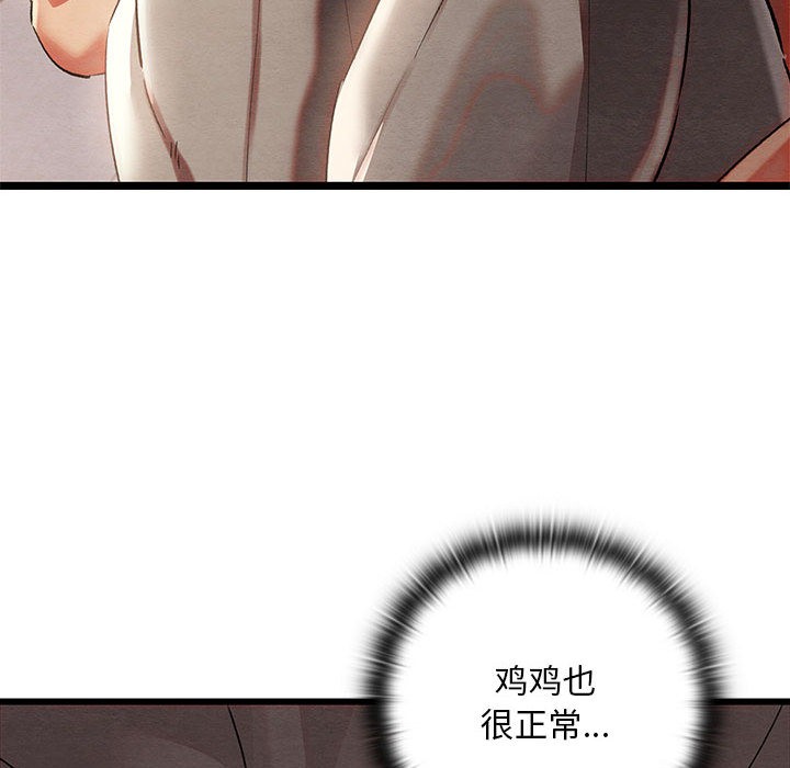 亲密宝鉴第2话