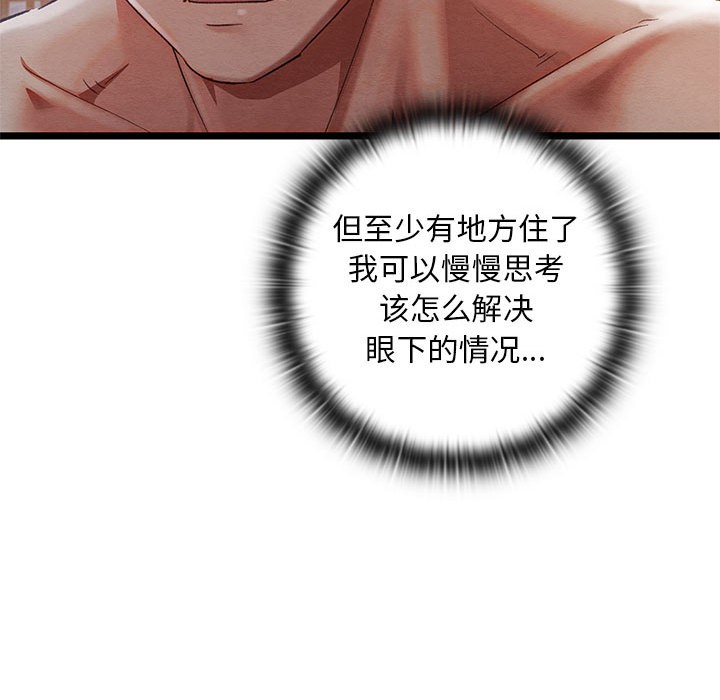 亲密宝鉴第2話