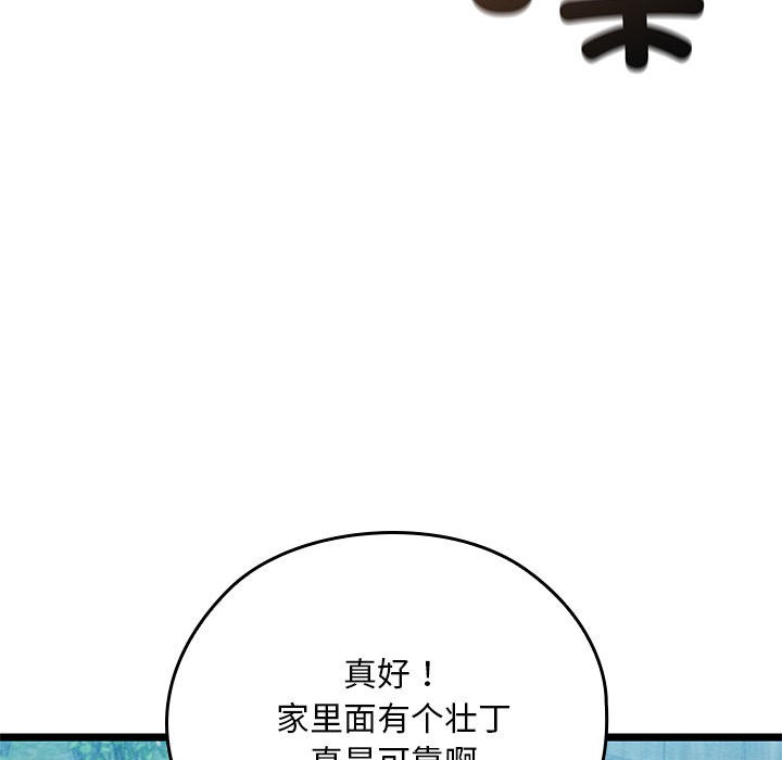 亲密宝鉴第2话