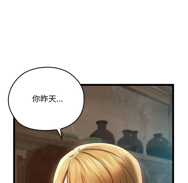 親密寶鑒第3話