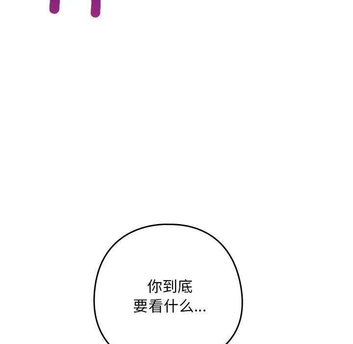 親密寶鑒第3話