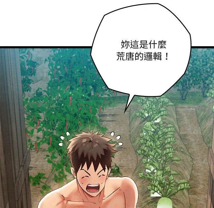 親密寶鑒第3話
