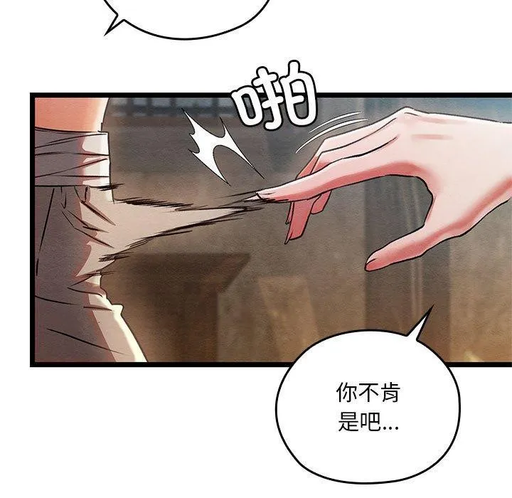 親密寶鑒第3話