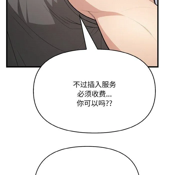 愛上按摩師第10話