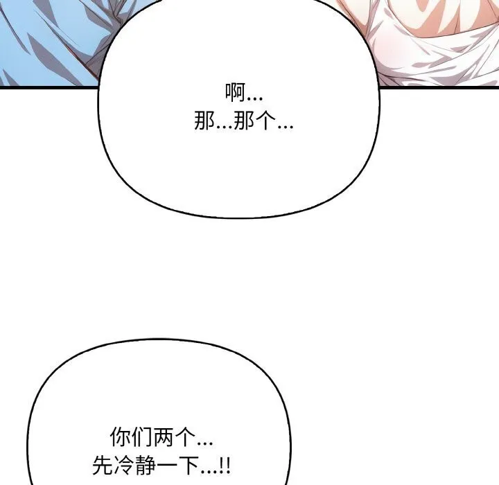 被隔壁房的男人NTR第12話