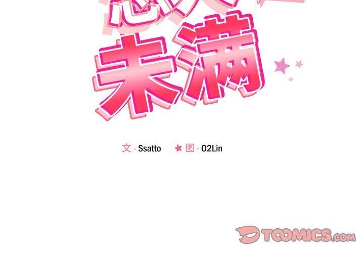 恋人未满第31話