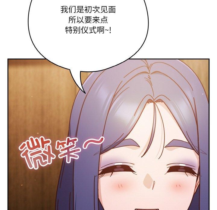 天降美差第34話