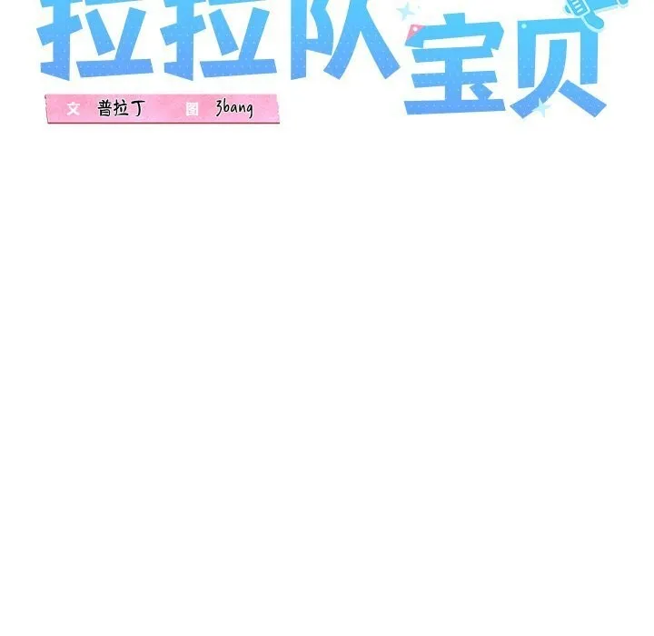 我的拉拉队宝贝第23話