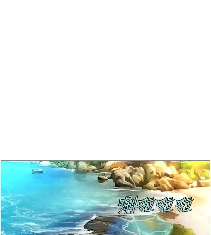 友情萬睡第111話-情不自禁的海灘野砲