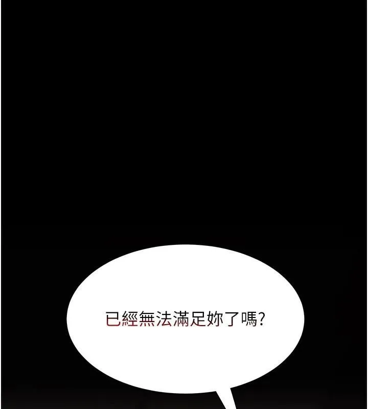 復仇母女丼第88話-被發現就更興奮