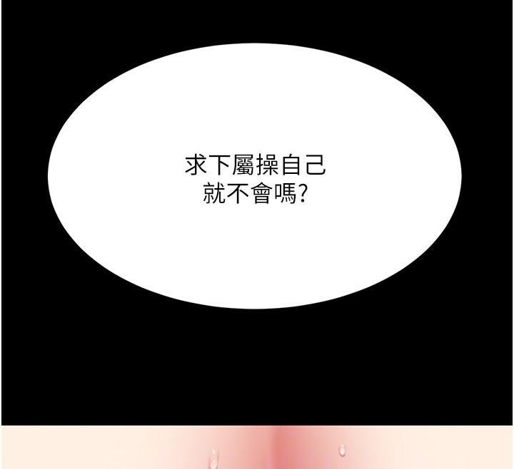 復仇母女丼第88話-被發現就更興奮