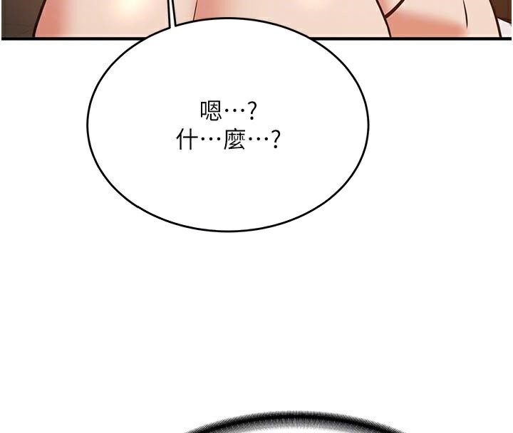 抢女友速成班第77話-共同「鑽研」更深的學問