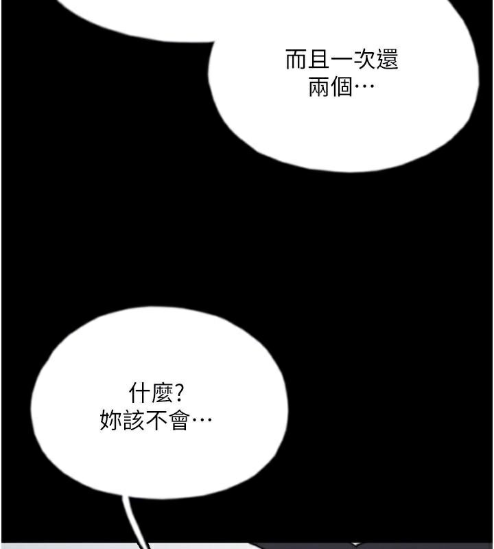 养父的女儿们第67話-我們來做「那件事」&hearts;