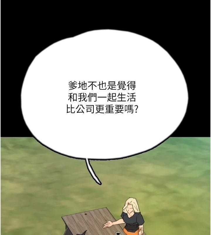 养父的女儿们第67話-我們來做「那件事」&hearts;