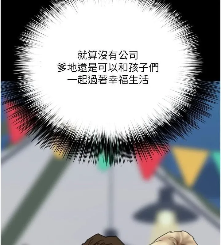 養父的女兒們第67話-我們來做「那件事」&hearts;
