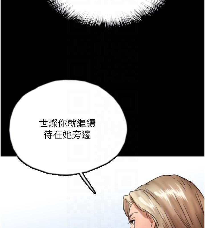 养父的女儿们第67話-我們來做「那件事」&hearts;