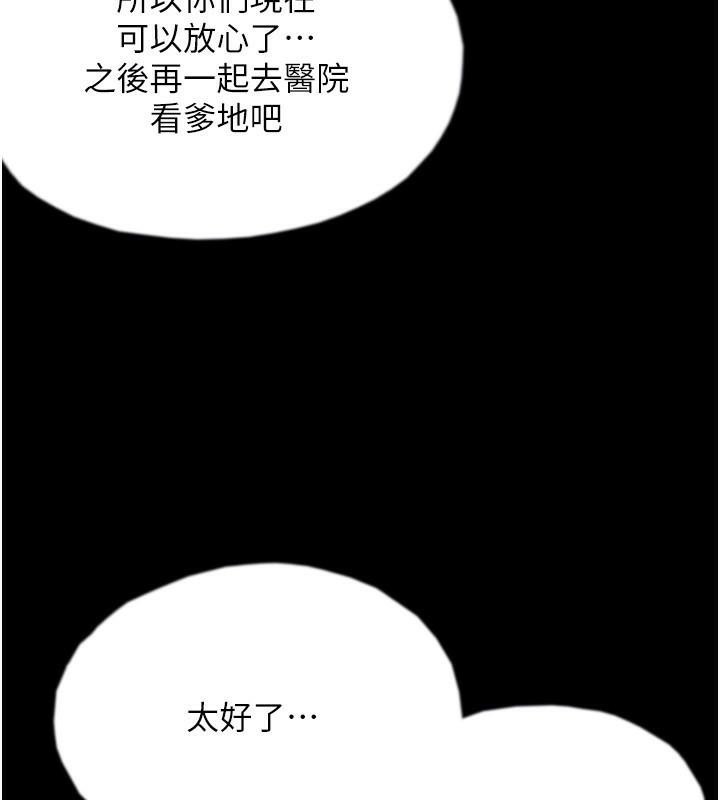 养父的女儿们第67話-我們來做「那件事」&hearts;
