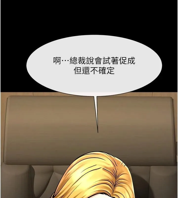 炸裂吧!巨棒第63話-準備大幹特幹