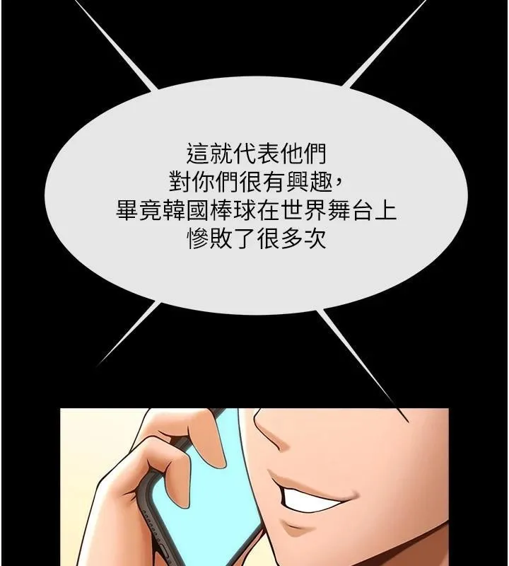 炸裂吧!巨棒第63話-準備大幹特幹