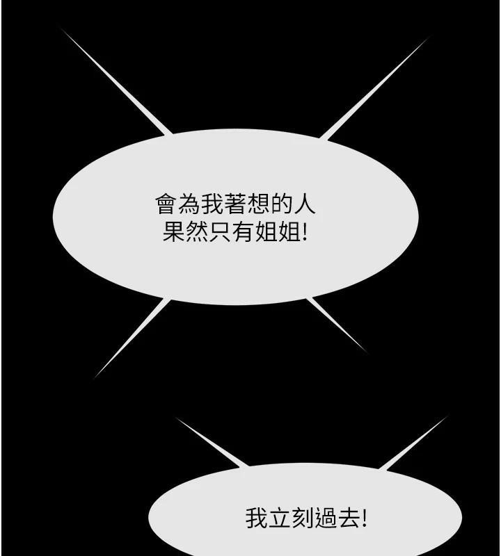 炸裂吧!巨棒第63話-準備大幹特幹