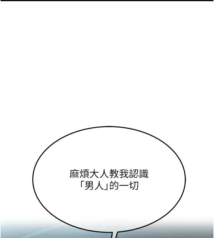 命運:貞潔慾女第23話-新手藝妓大秀擒鵰技