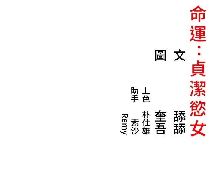 命運:貞潔慾女第23話-新手藝妓大秀擒鵰技