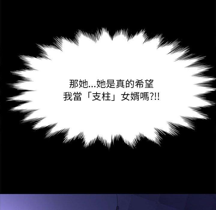 我家的赘婿大人/赘婿要通吃第4話