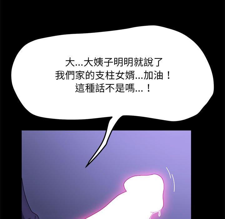我家的赘婿大人/赘婿要通吃第5話