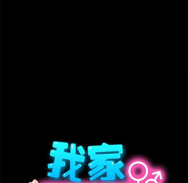 我家的赘婿大人/赘婿要通吃第8話