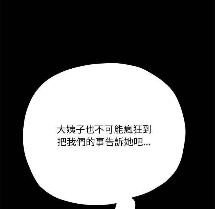 我家的赘婿大人/赘婿要通吃第10話