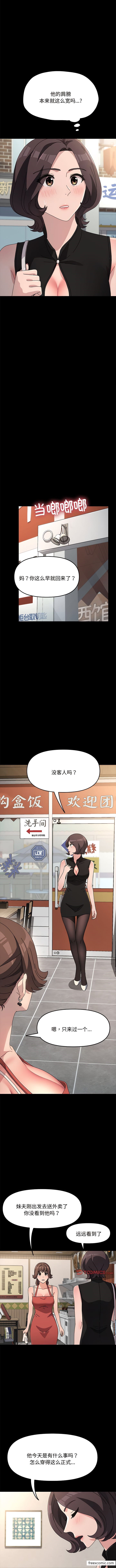 我家的赘婿大人/赘婿要通吃第20話