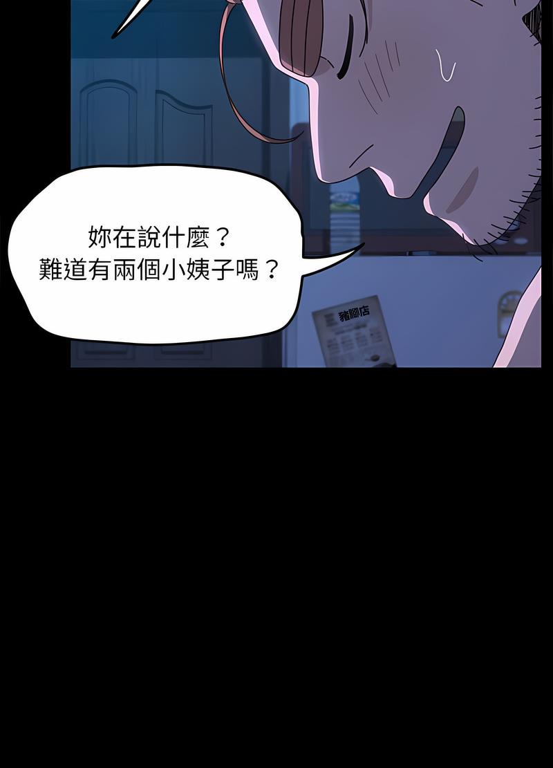 我家的赘婿大人/赘婿要通吃第29話