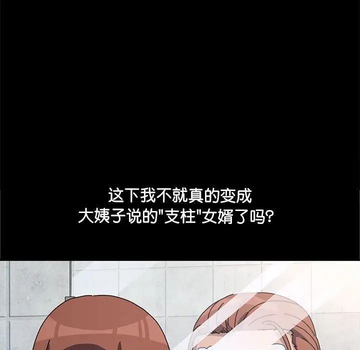 我家的赘婿大人/赘婿要通吃第31話