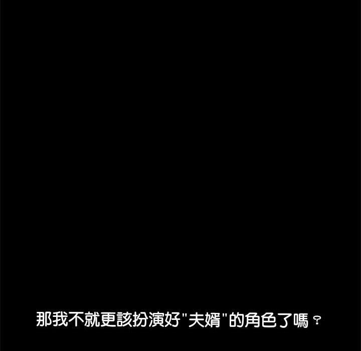 我家的赘婿大人/赘婿要通吃第36話