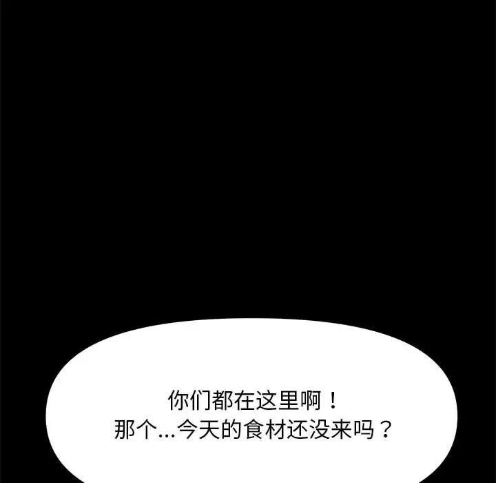 我家的赘婿大人/赘婿要通吃第43話